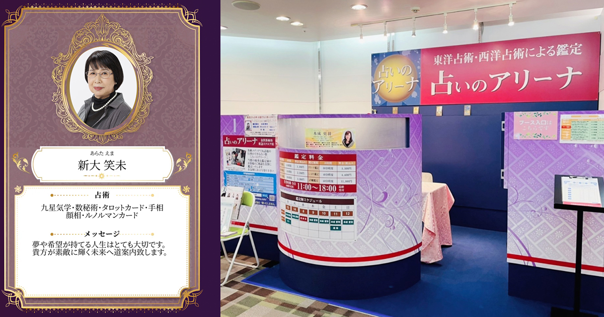 石川県金沢市占い　おすすめの先生をご紹介します　新大笑未先生