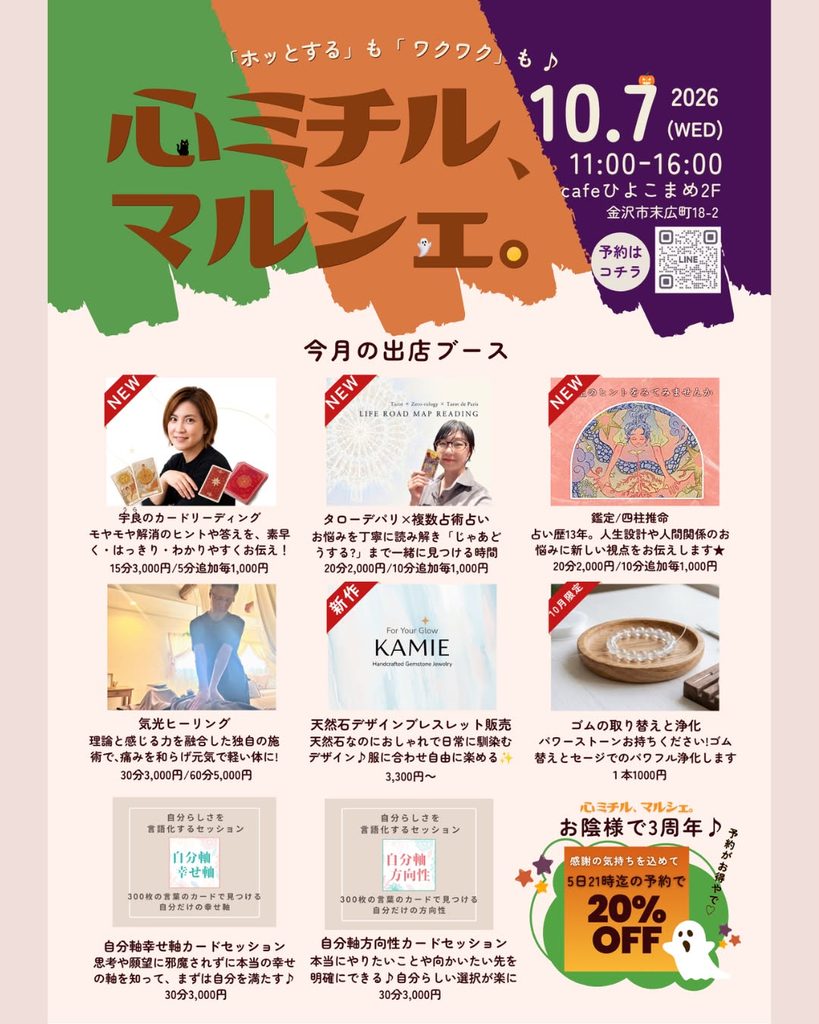 金沢市卯辰山イベント　cafeひよこまめ　心ミチル、マルシェ。2026年10月7日